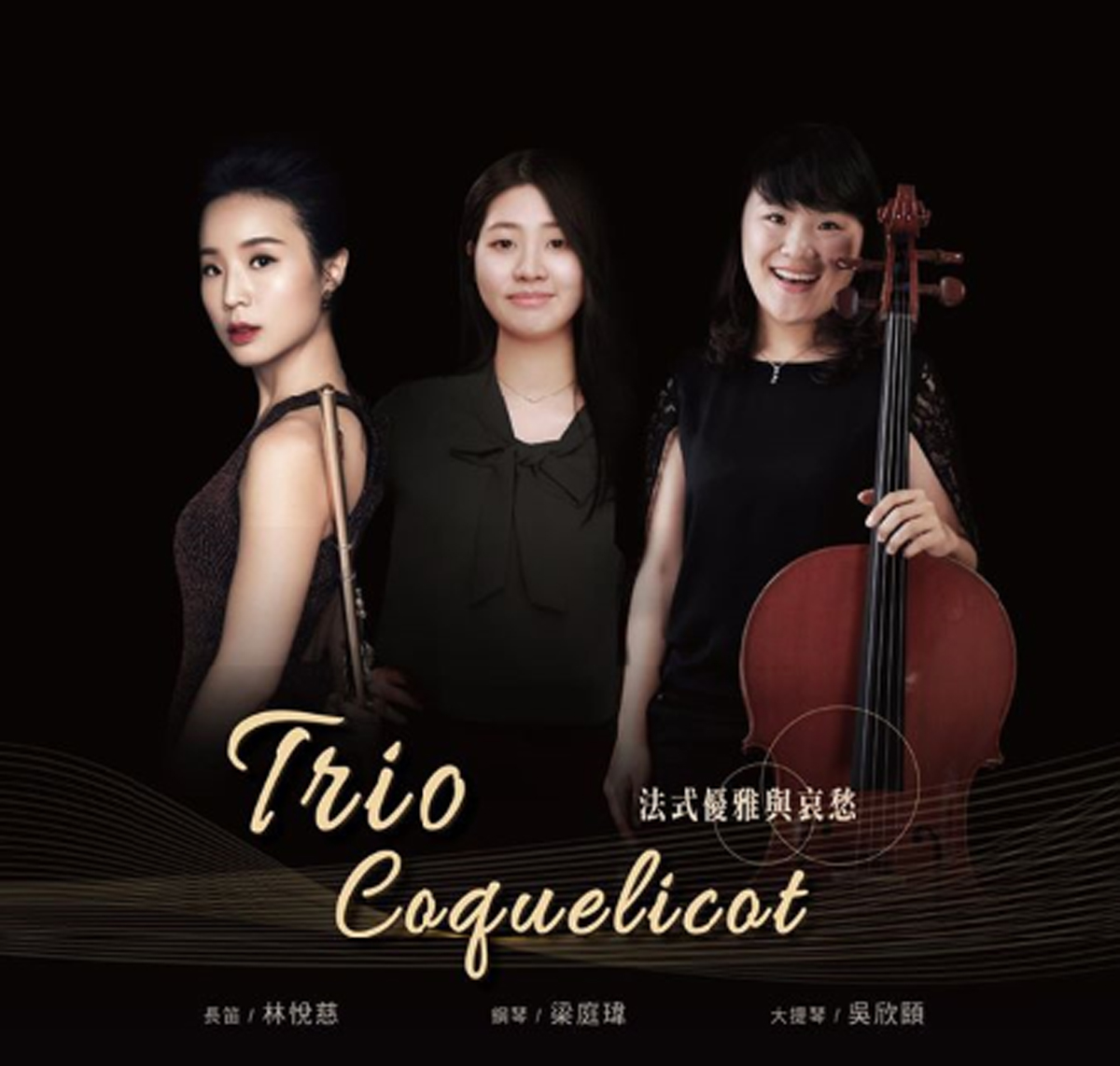 TRIO - 樂團燈角S