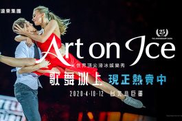 Art on Ice 歌舞冰上-icon