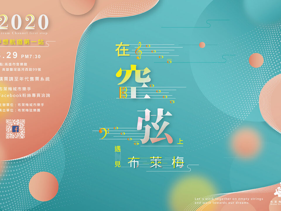 1200800永恆回聲_Banner_MUSICO網站刊登