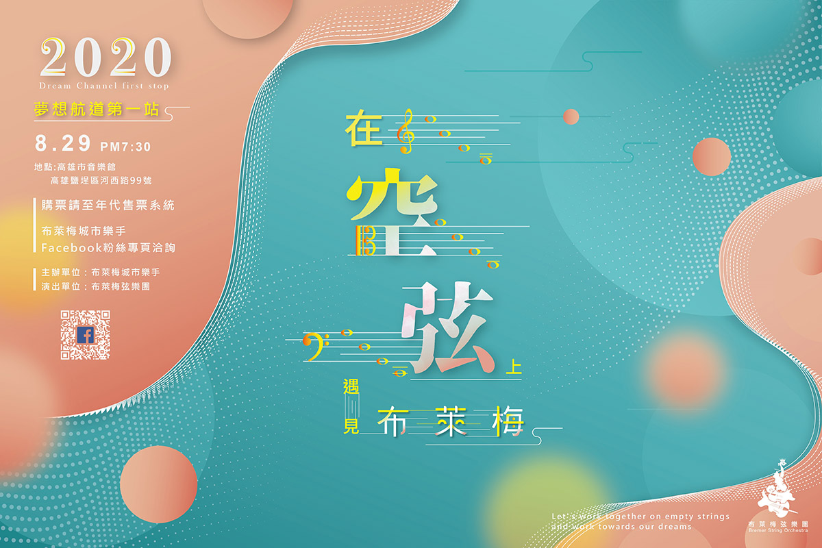 1200800永恆回聲_Banner_MUSICO網站刊登