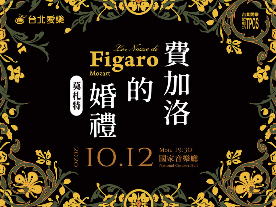 10月費加洛的婚禮 MUSICO banner