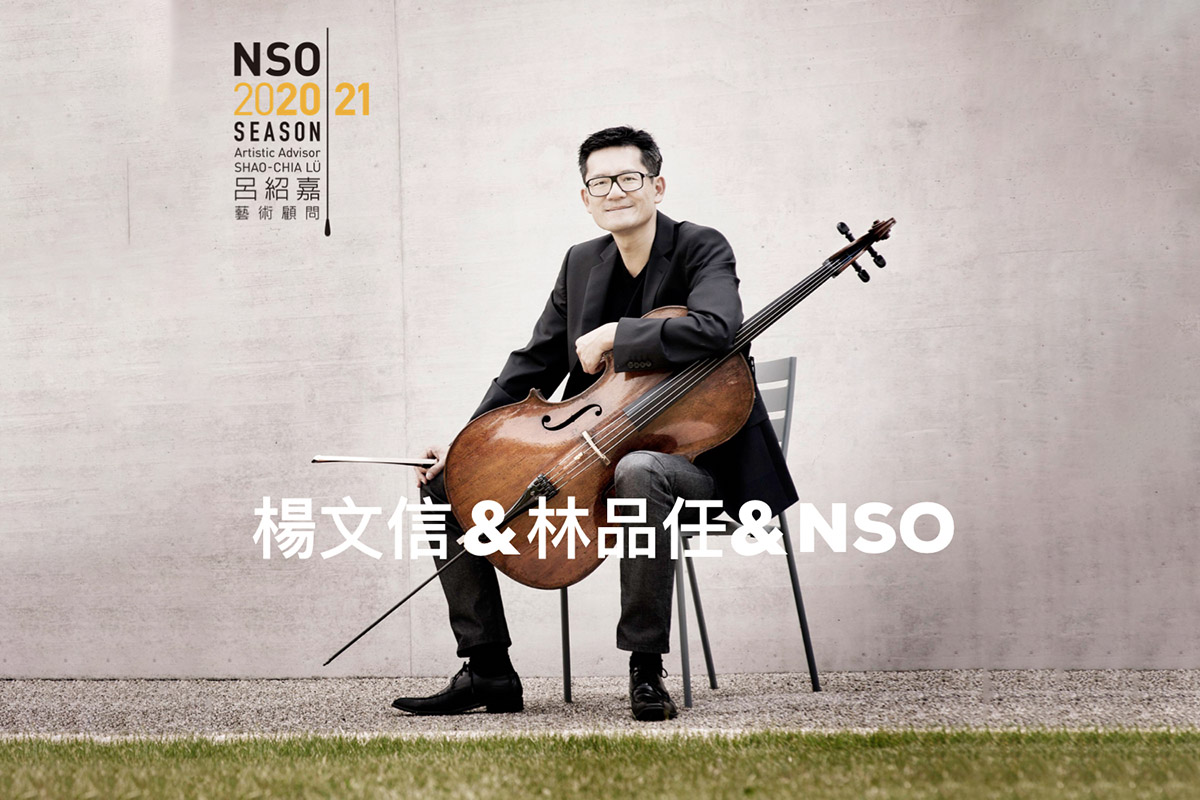 楊文信&林品任&NSO__