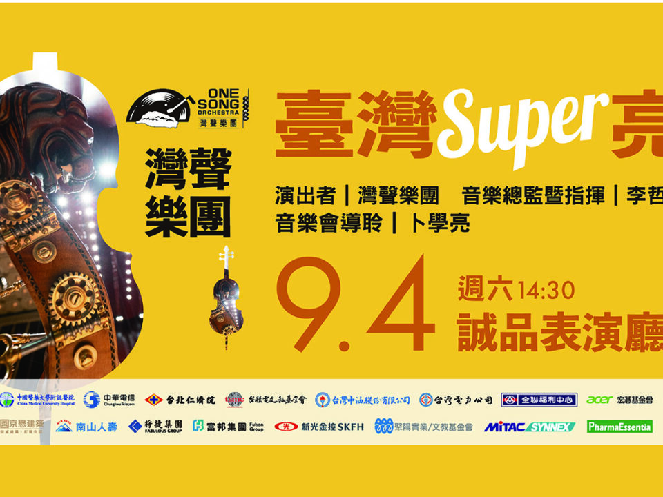 10-臺灣SUPER亮-台積電