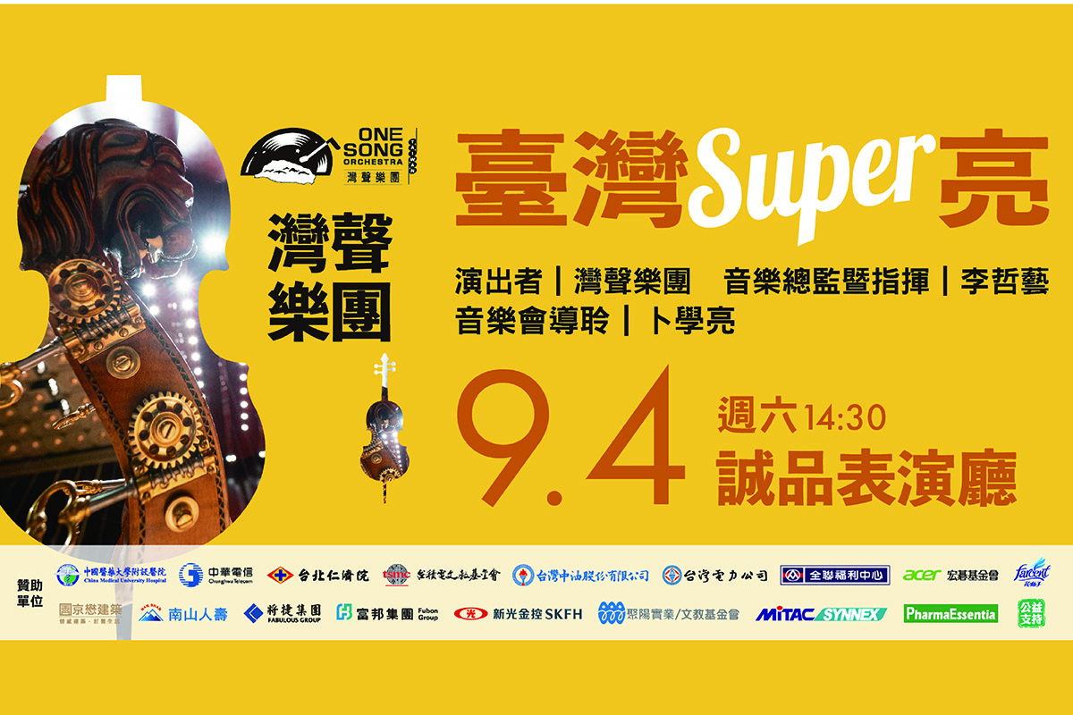 10-臺灣SUPER亮-台積電