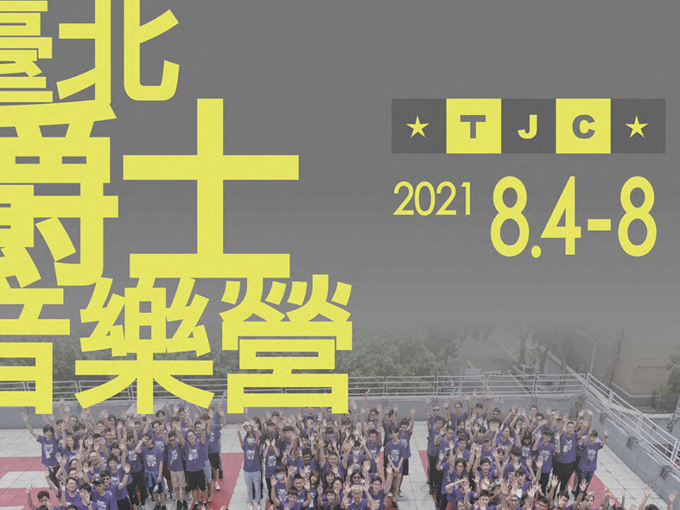 2021TJＣ海報ok - 朱齊齊