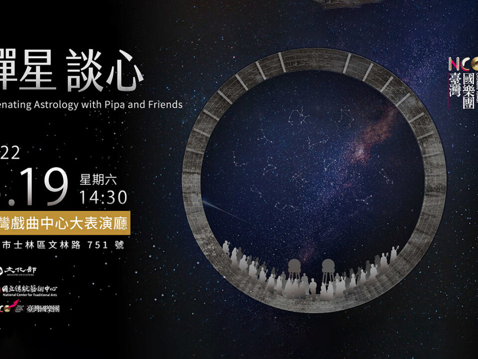 1110118彈星談心banner