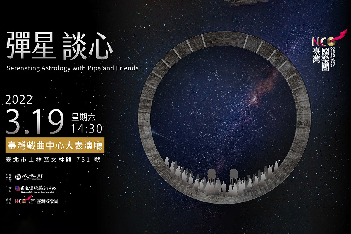 1110118彈星談心banner