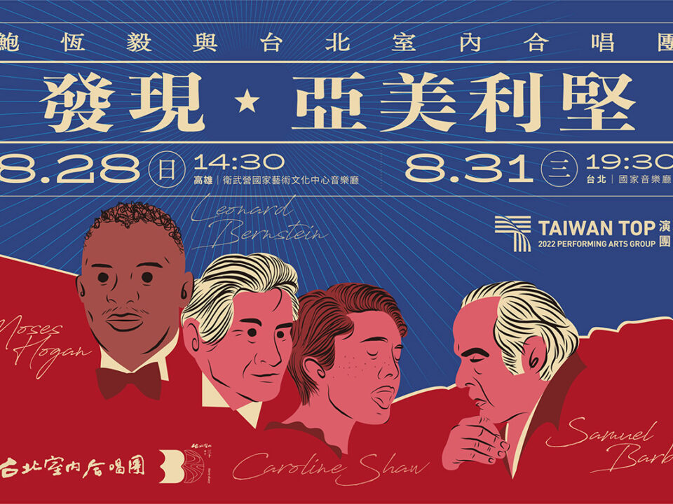 220629_台唱_發現亞美利堅_Banner