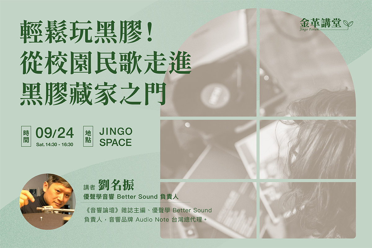 20220924_金革講堂_Musico宣傳用Banner