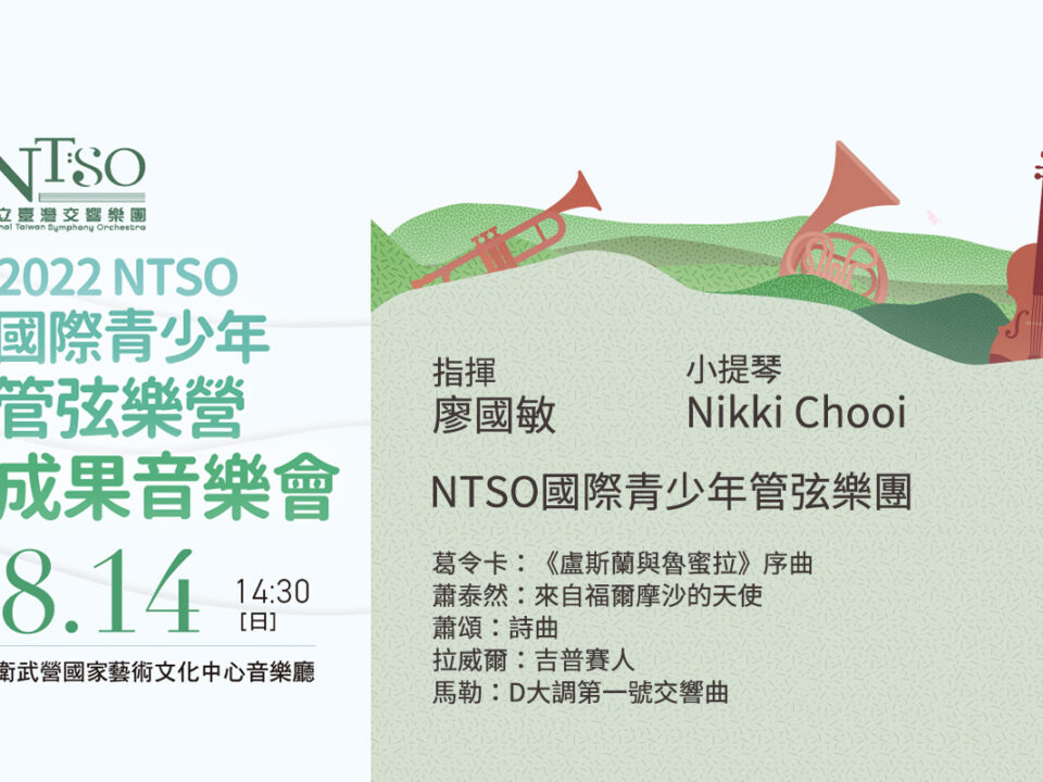 NTSO_2022.0814_MUSICO圖片