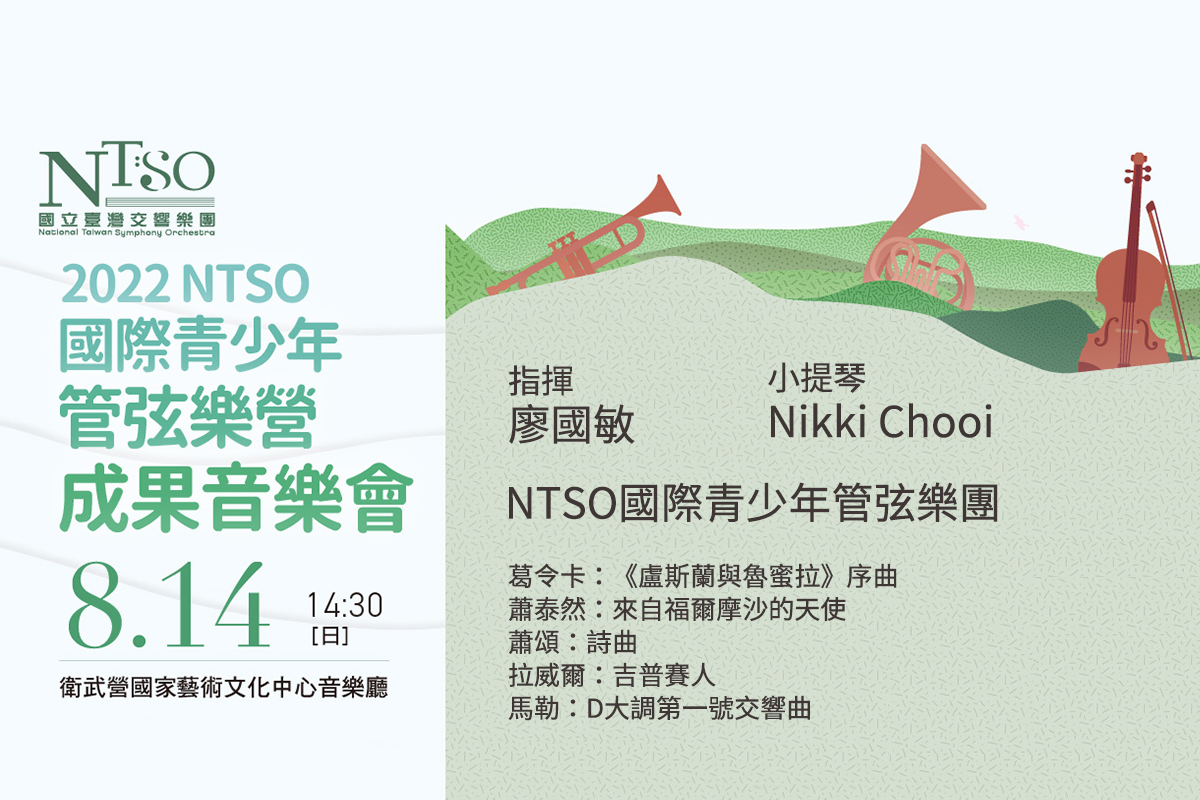 NTSO_2022.0814_MUSICO圖片