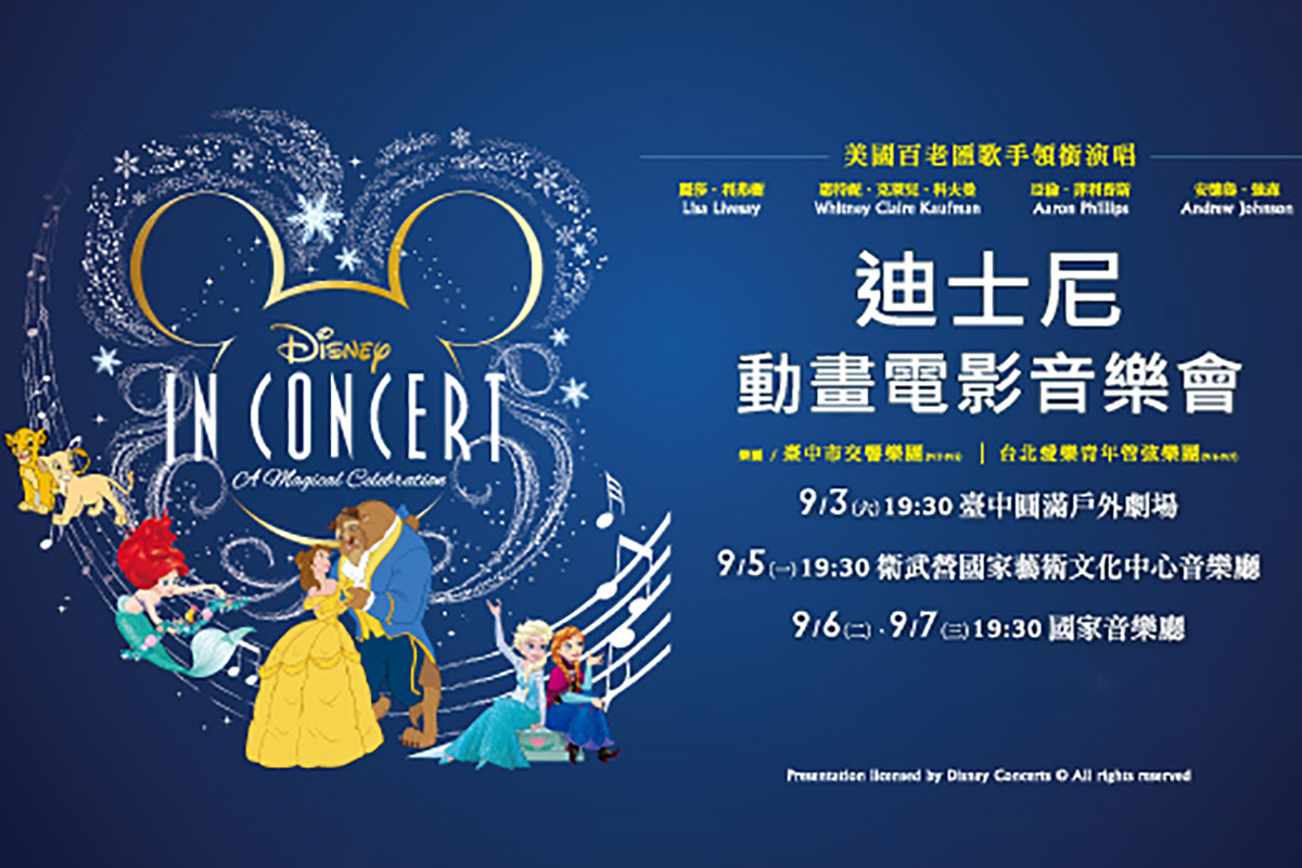 22 Disney In Concert 迪士尼動畫電影音樂會 台中場 Musico