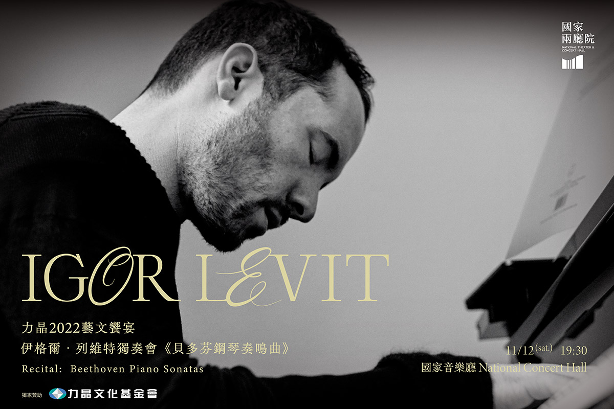 Igor Levit(新)1530x1020