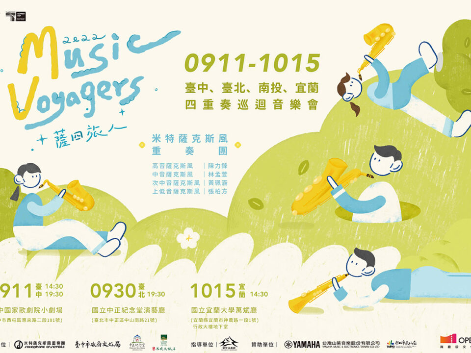 （banner）2022_09-10 Music Voyagers－薩四旅人 米特薩