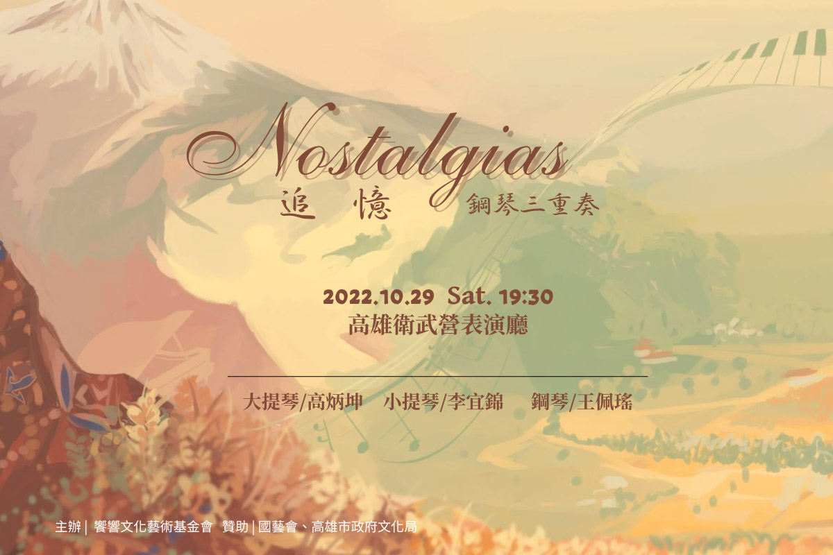 Nostalgias (1200 × 800 像素) - 饗響文化藝術基金會_