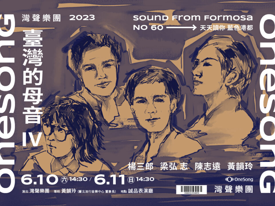 1212_臺灣的母音_musico 1200x800px - 鄭名婕