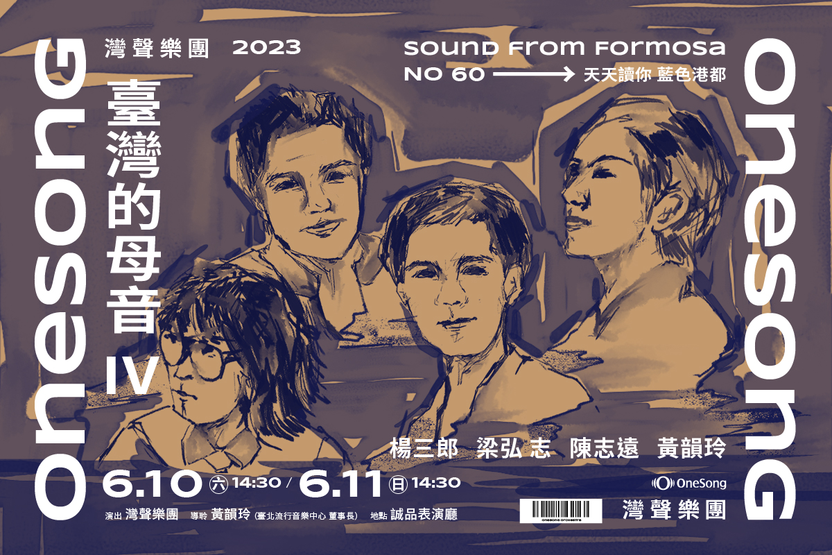 1212_臺灣的母音_musico 1200x800px - 鄭名婕