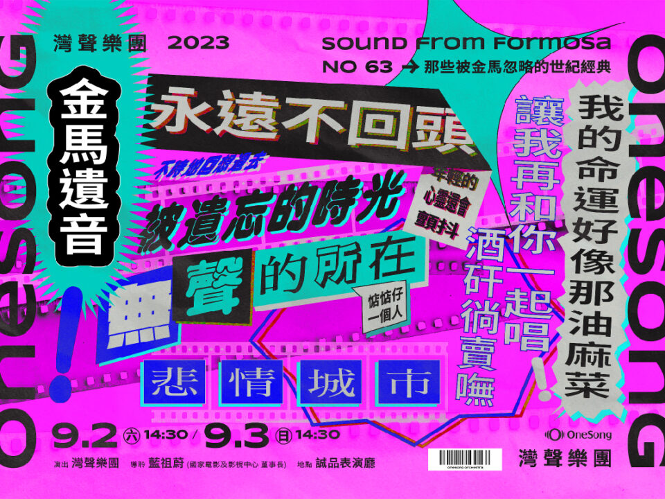 1212_金馬遺音_final_musico 1200x800px - 鄭名婕