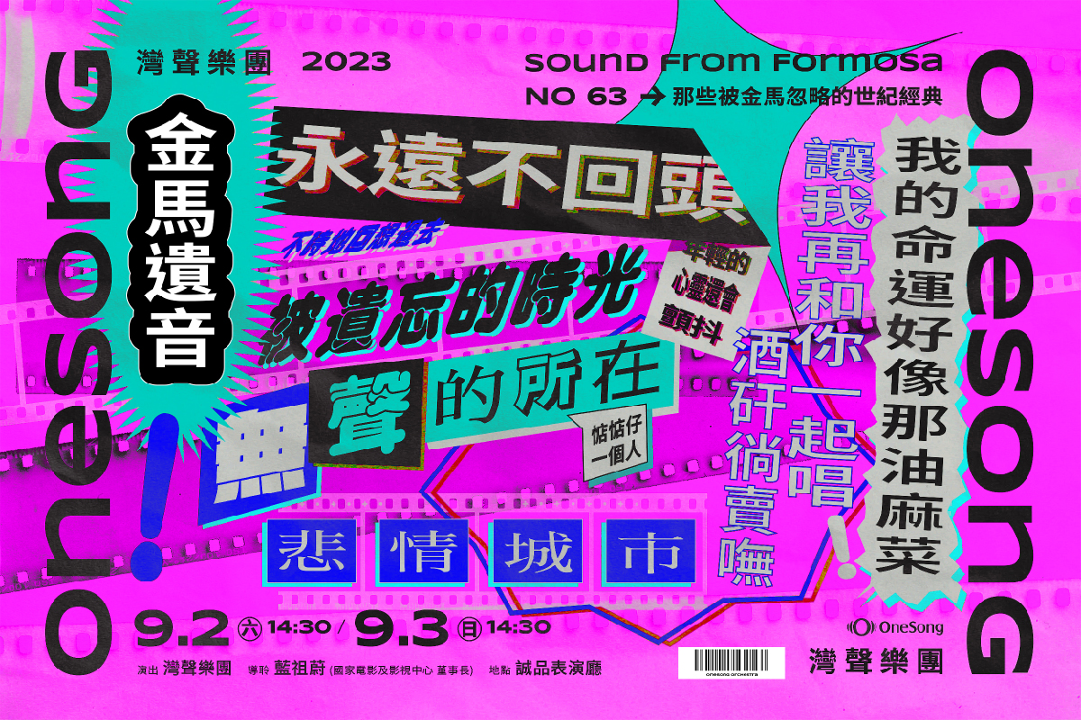 1212_金馬遺音_final_musico 1200x800px - 鄭名婕