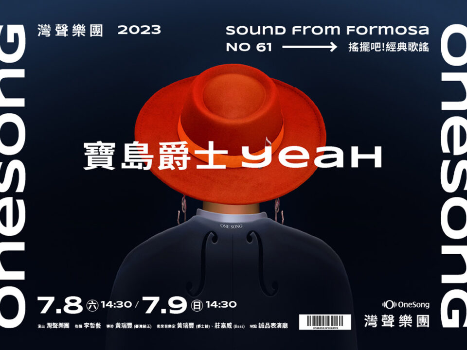 2023 Onesong KV 設計版型V5_1