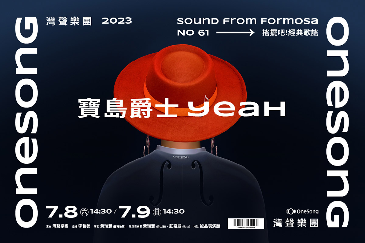 2023 Onesong KV 設計版型V5_1