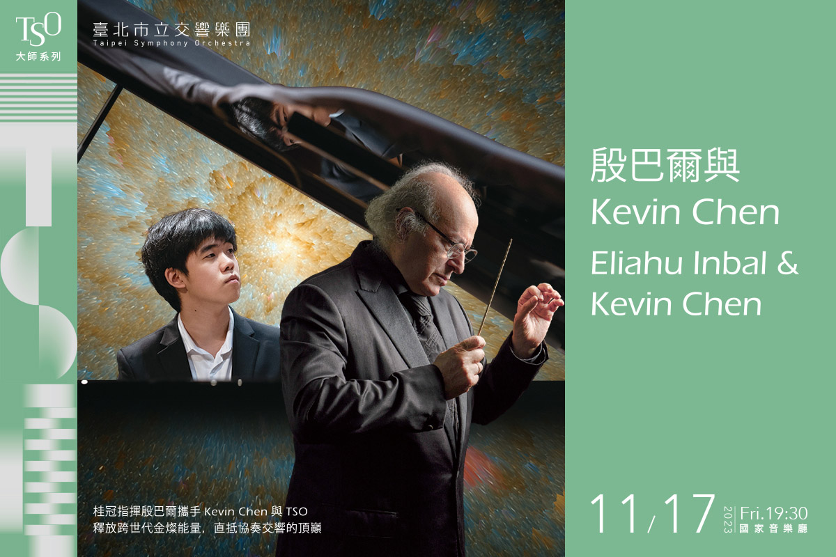 TSO_1117殷巴爾與KevinChen_MUSICO網站刊登1200x800_