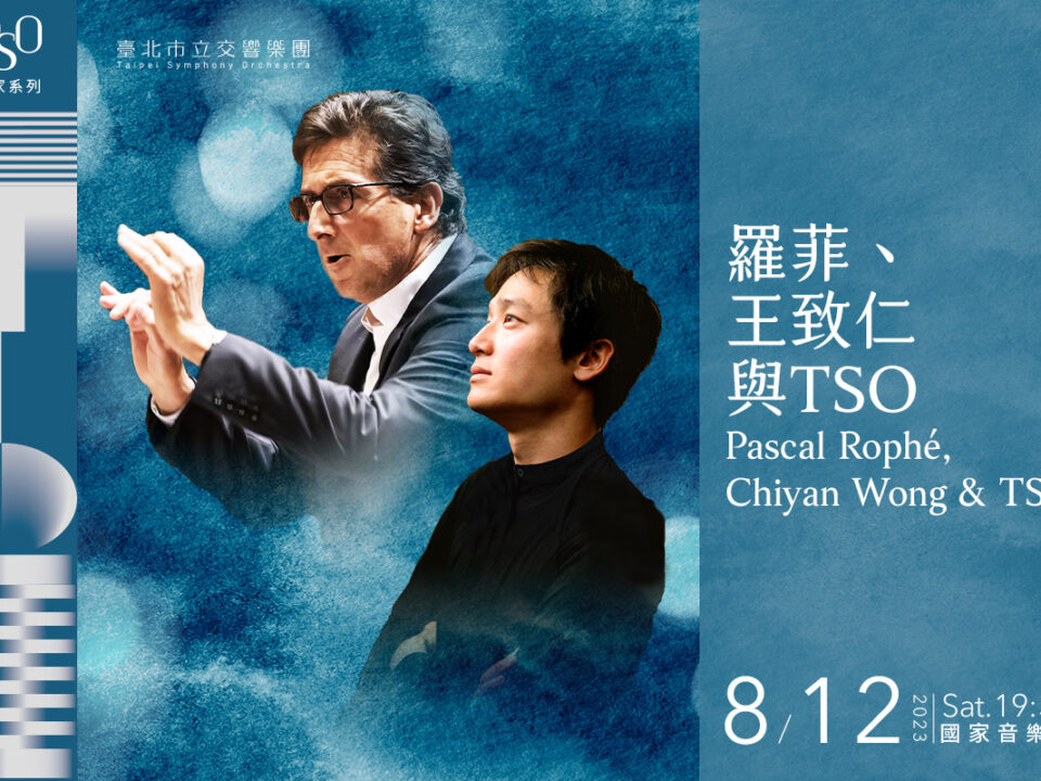 TSO_0812羅菲、王致仁_MUSICO網站刊登1200x800_