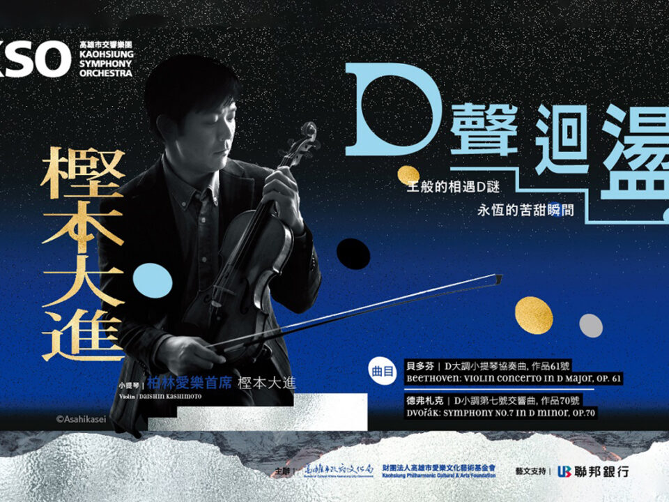 D聲迴盪-banner