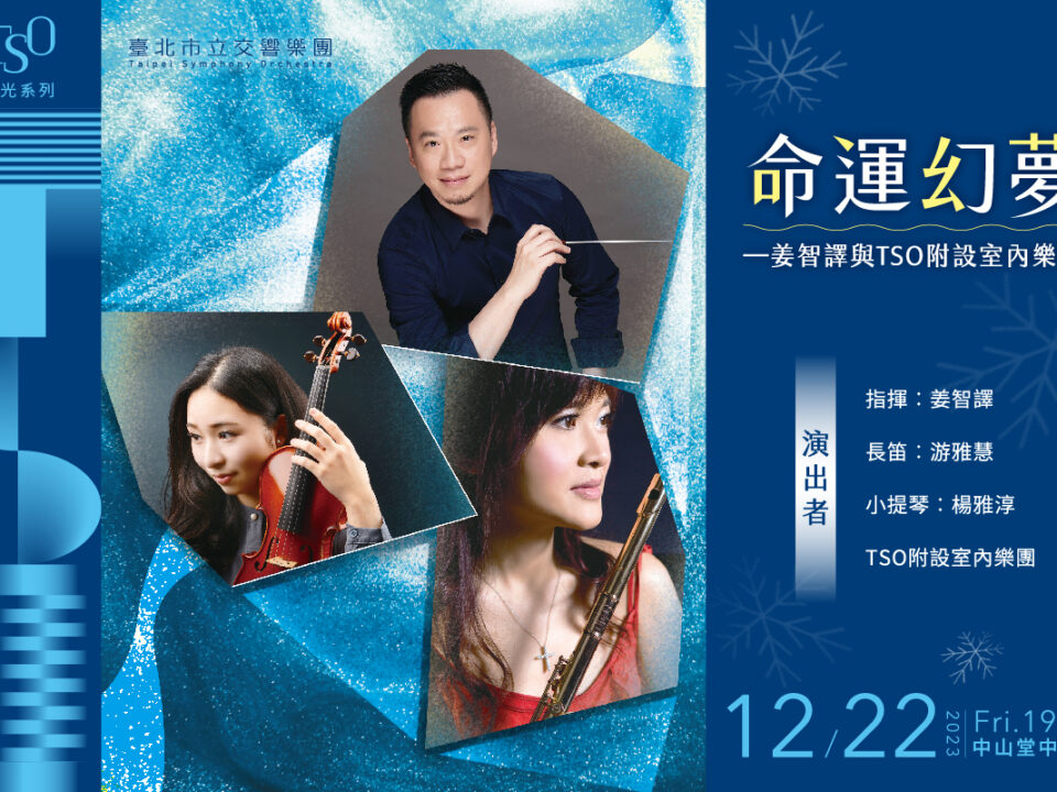 TSO_1222命運幻夢_banner_MUSICO網站刊登_1200x800