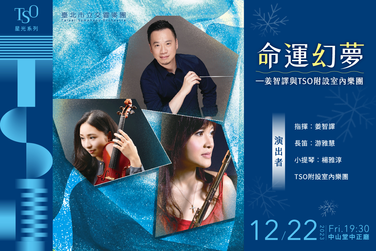 TSO_1222命運幻夢_banner_MUSICO網站刊登_1200x800