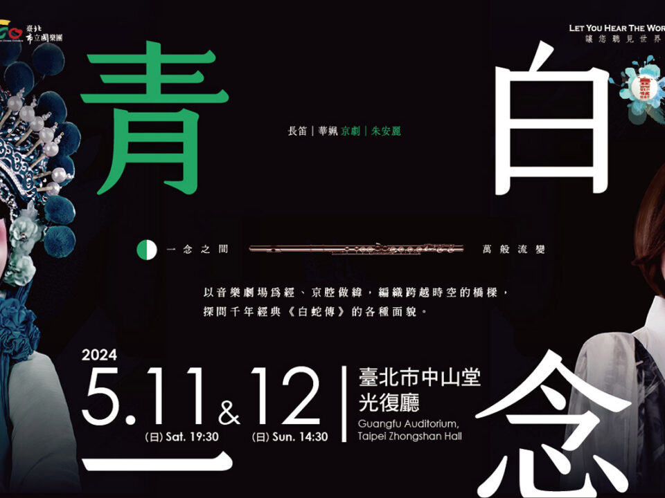 0319青白一念banner