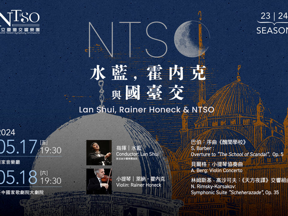 NTSO_0517.18_banner_MUSICO圖片_