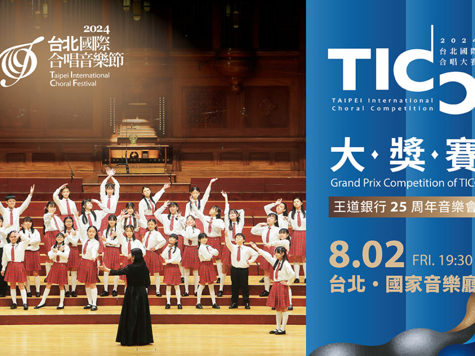 TICF24_banner_MUSICO_各場次_20240621