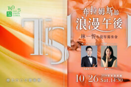 TSO_1026布拉姆斯的浪漫午後_banner_MUSICO網站刊登_1200x800