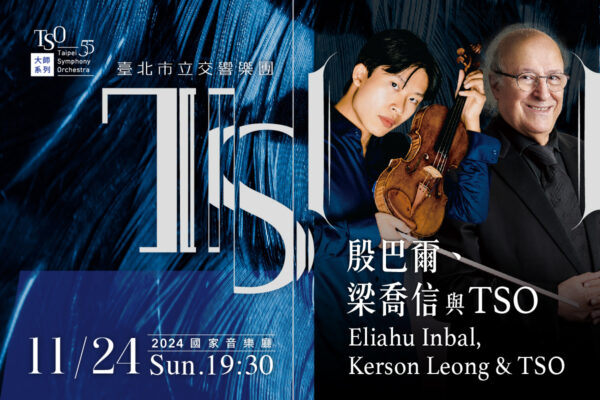 TSO_1124殷巴爾與梁喬信_Banner_MUSICO網站刊登_1200x800