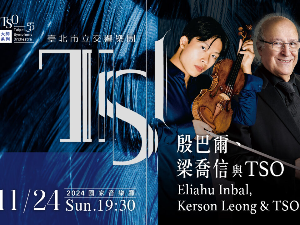 TSO_1124殷巴爾與梁喬信_Banner_MUSICO網站刊登_1200x800