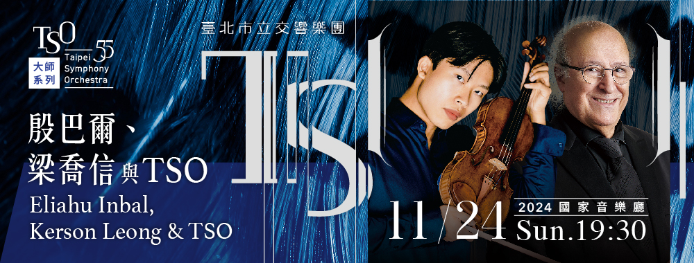 TSO_1124殷巴爾與梁喬信_Banner_MUSICO專題尺寸_1000x380