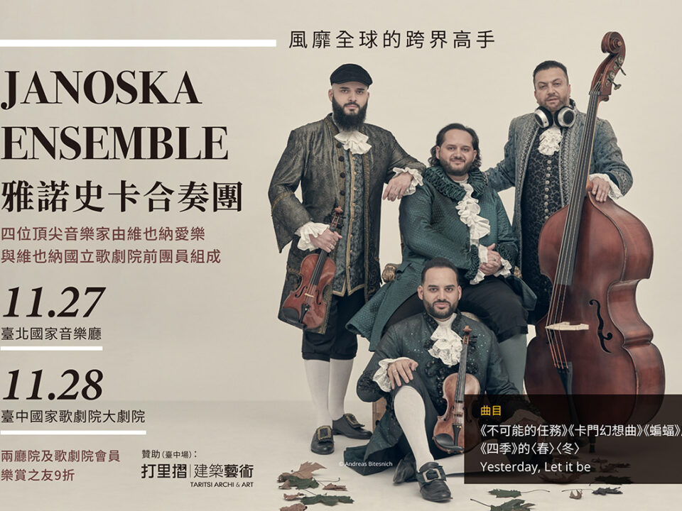 Janoska Ensemble 售票網主視覺1200x800pxl 0918