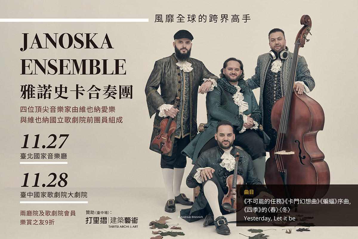 Janoska Ensemble 售票網主視覺1200x800pxl 0918