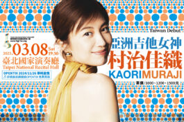 村治佳織banner-1200X800_72dpi