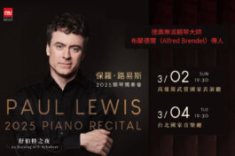 陸逸軒 2023 鋼琴獨奏會 Eric Lu 2023 Piano Recital 的複